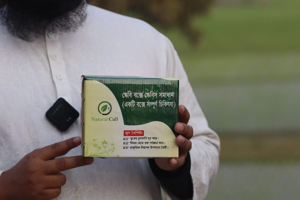 স্কেবি বক্স স্থায়ি ভাবে চুলকানি কমে দাম ১২৫০ টাকা